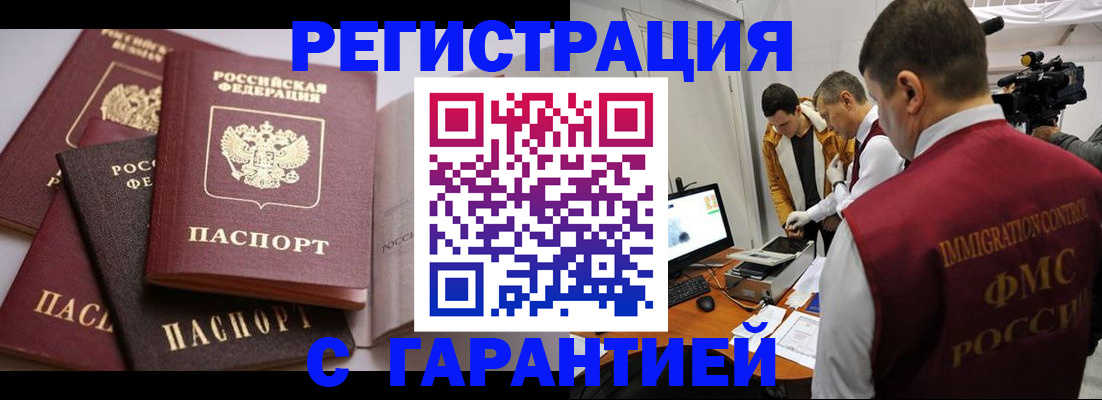 миграционный учет в Петровск-Забайкальском
