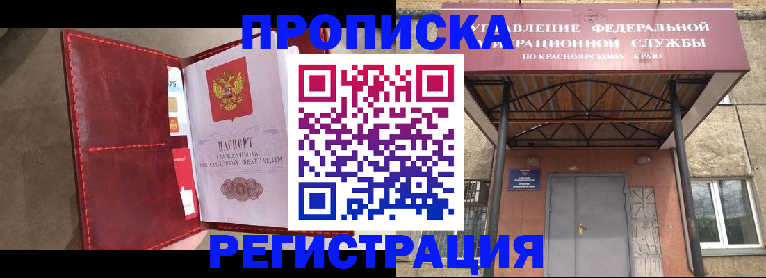 временная прописка в Петровск-Забайкальском