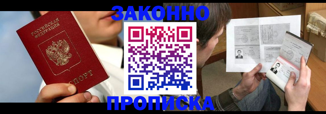 прописка регистрация в Петровск-Забайкальском