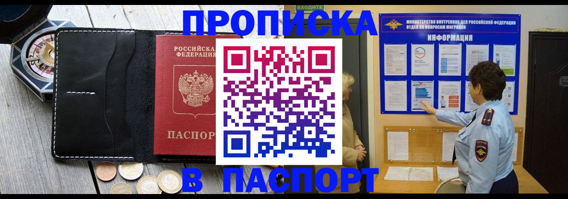 прописка 2025 в Петровск-Забайкальском