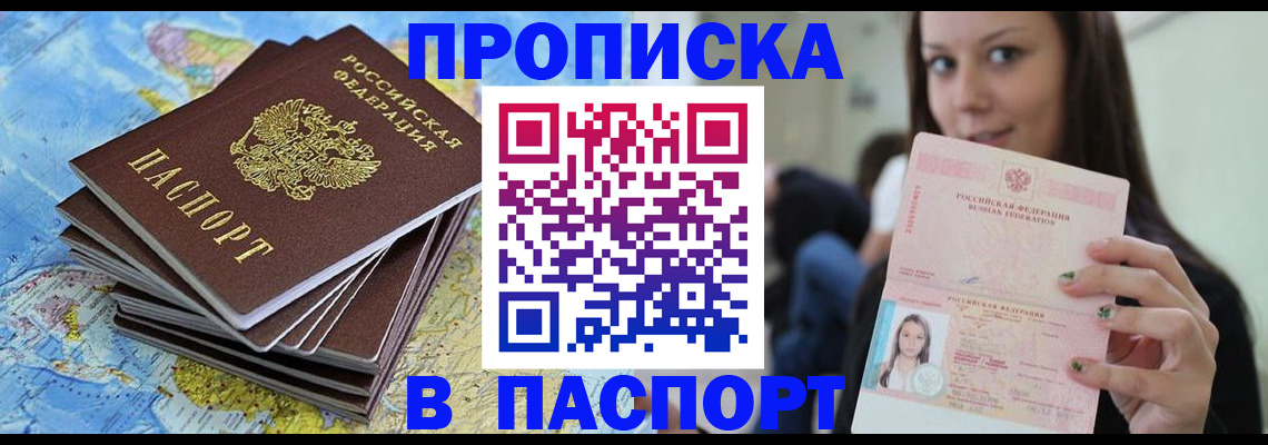 прописка для работы в Петровск-Забайкальском